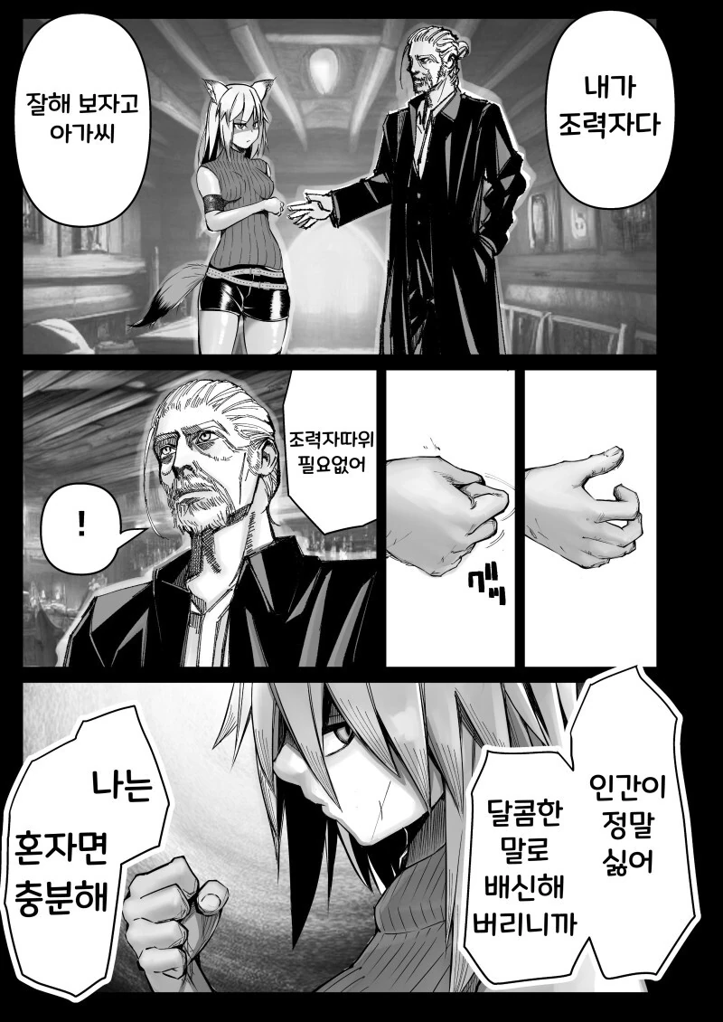 늙은 용병과 수인 아가씨.manhwa - 이미지 17