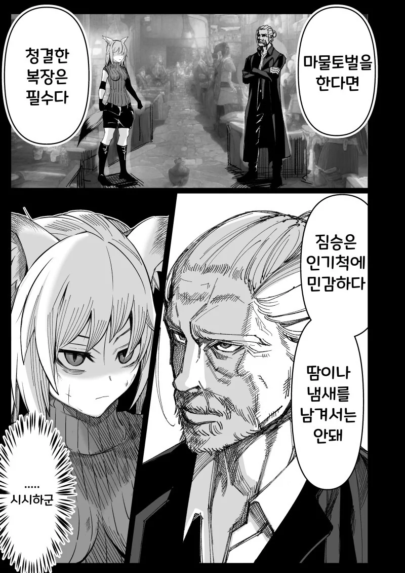 늙은 용병과 수인 아가씨.manhwa - 이미지 19