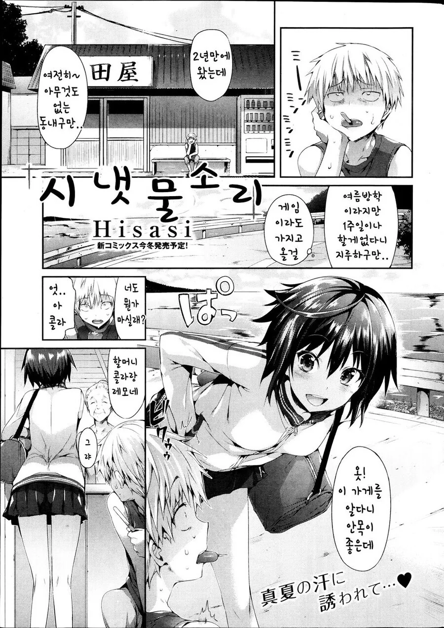 2년만에 고향에 돌아와서 마주친 누나. 만화