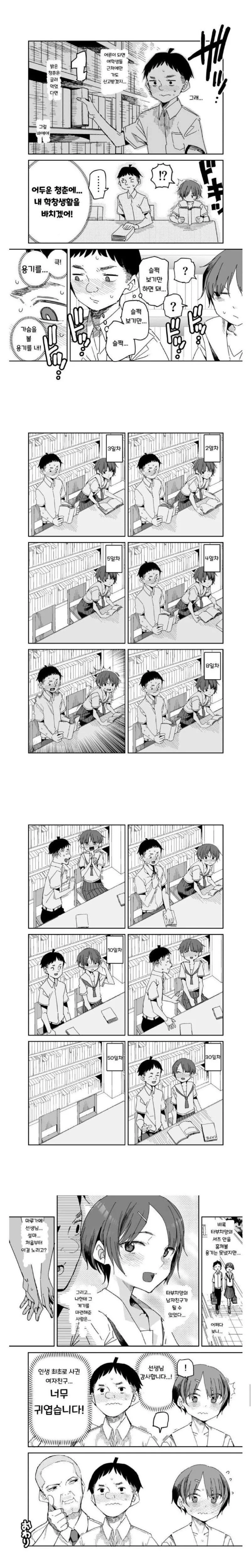 ㄱㅅ 훔쳐보는 법 알려주는 만화.manhwa - 이미지 2