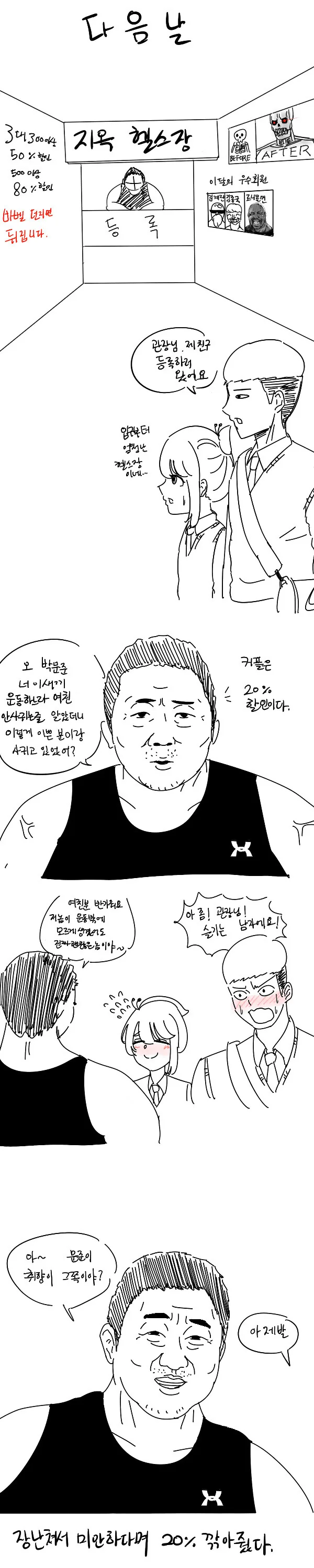 호모)ㅇㅋ 친구와 헬스장 가는 만화 - 이미지 4