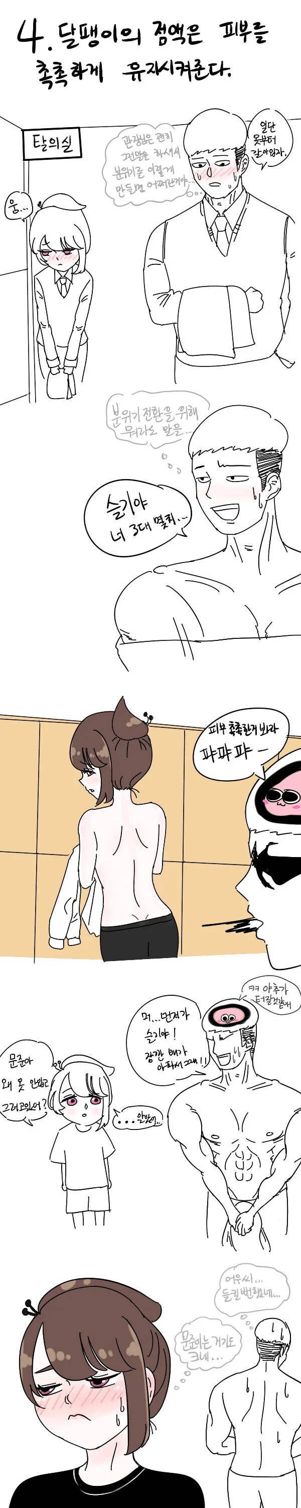 호모)ㅇㅋ 친구와 헬스장 가는 만화 - 이미지 5