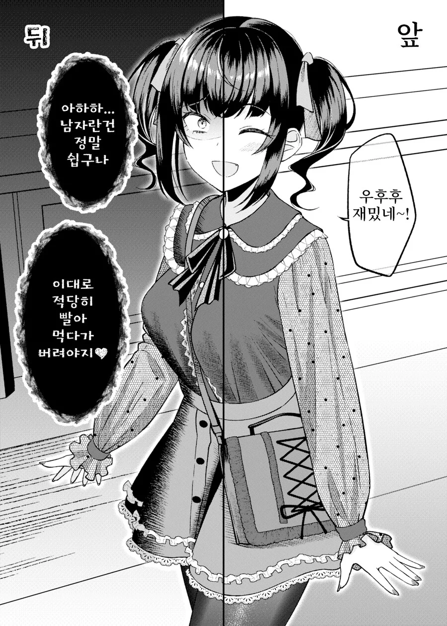 엮여서는 안될 여자애와 사귀게 된 Manhwa