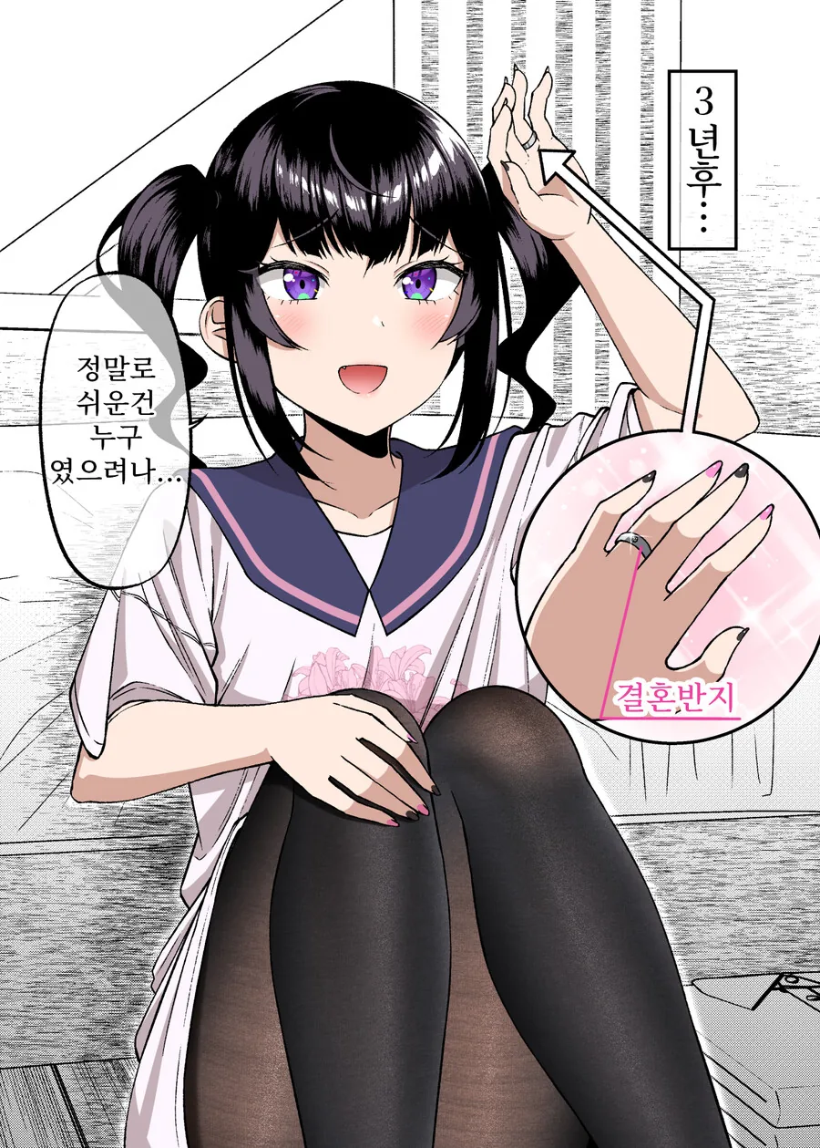엮여서는 안될 여자애와 사귀게 된 Manhwa - 이미지 4