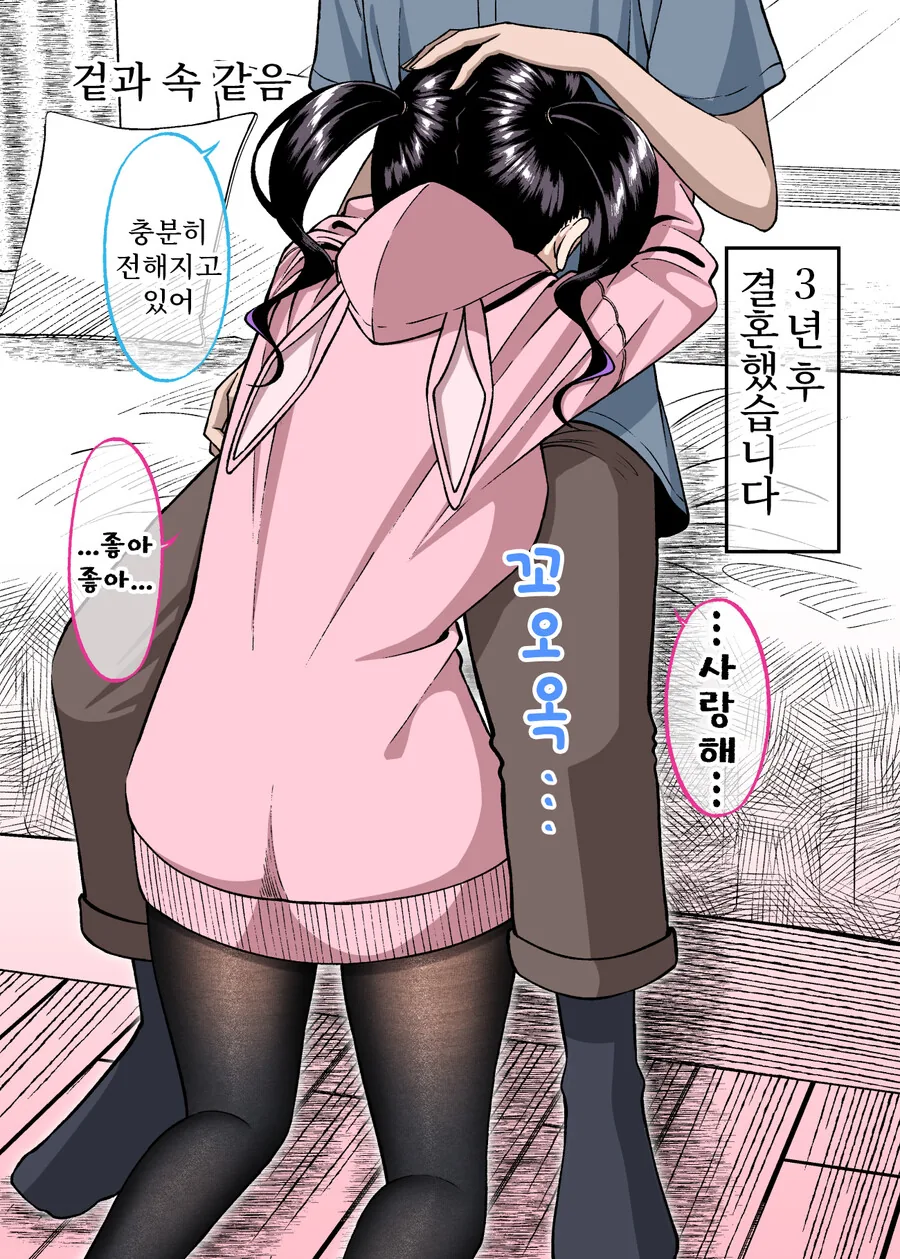 엮여서는 안될 여자애와 사귀게 된 Manhwa - 이미지 6