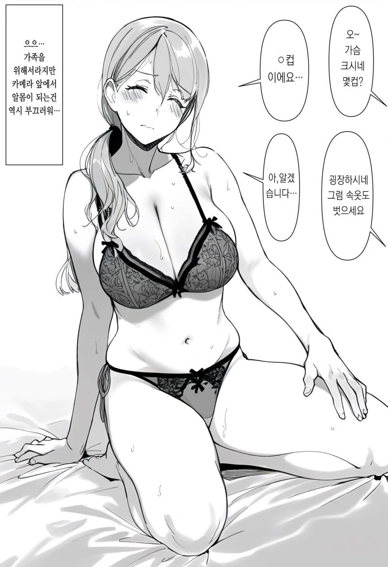 ㅎㅂ?) 아줌마가 AV 출연하는 만화 - 이미지 3