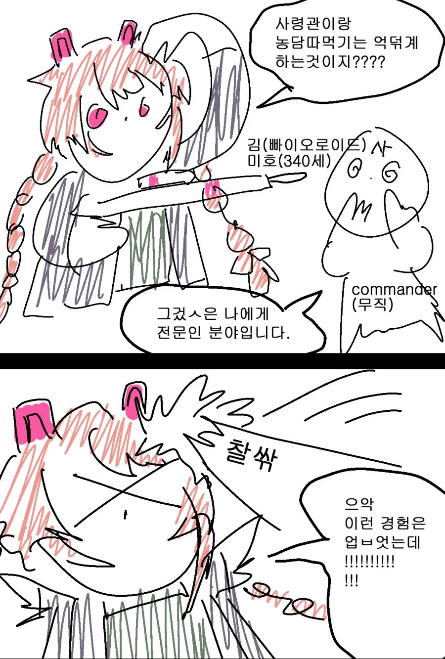 라오진) 농담 따묵기 하는 만화