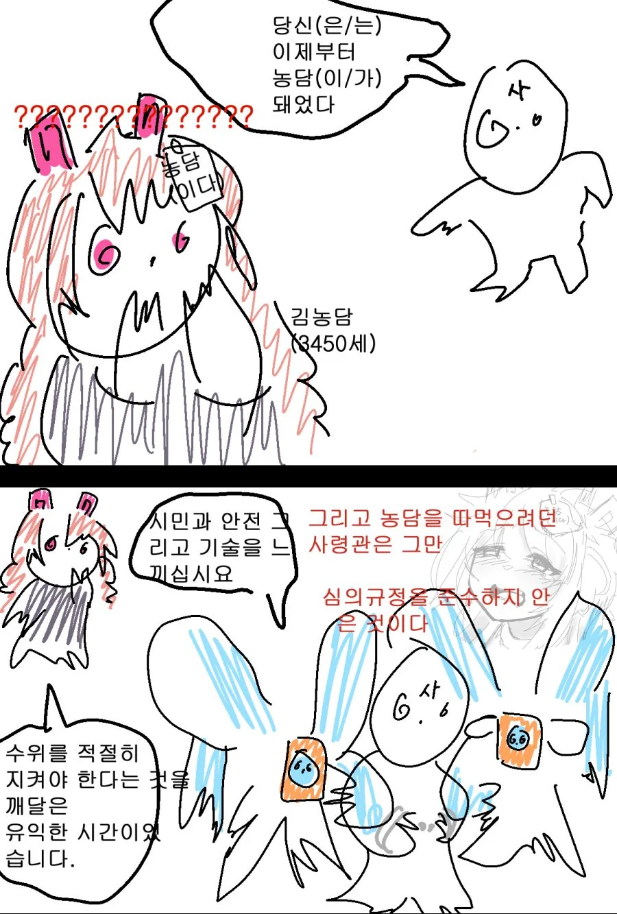 라오진) 농담 따묵기 하는 만화 - 이미지 2