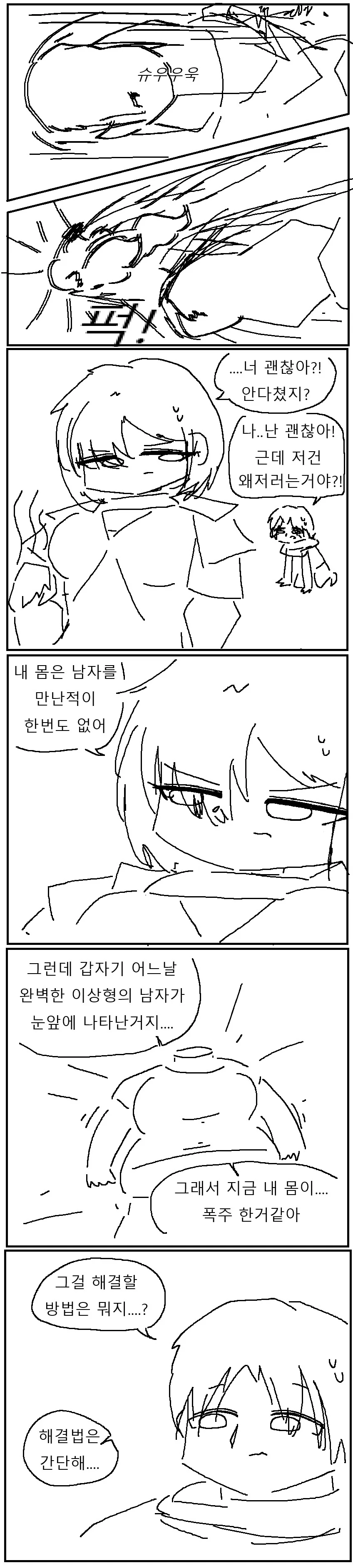듀라한 여자친구의 몸을 보고싶은 만화!!!.manwha - 이미지 5