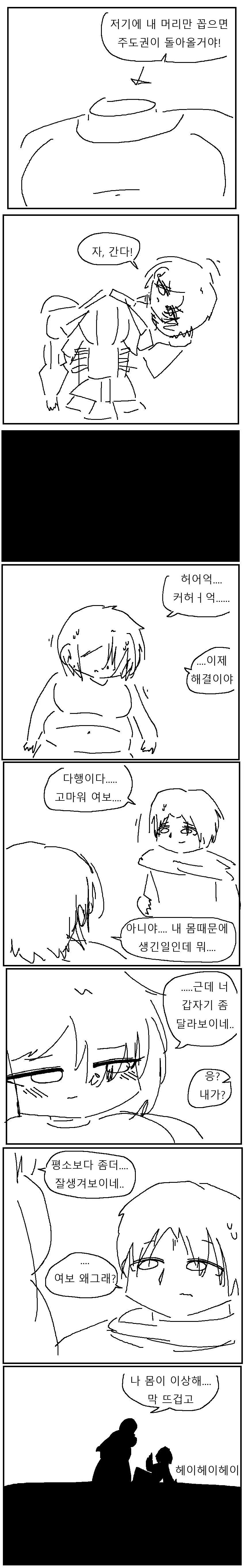 듀라한 여자친구의 몸을 보고싶은 만화!!!.manwha - 이미지 6