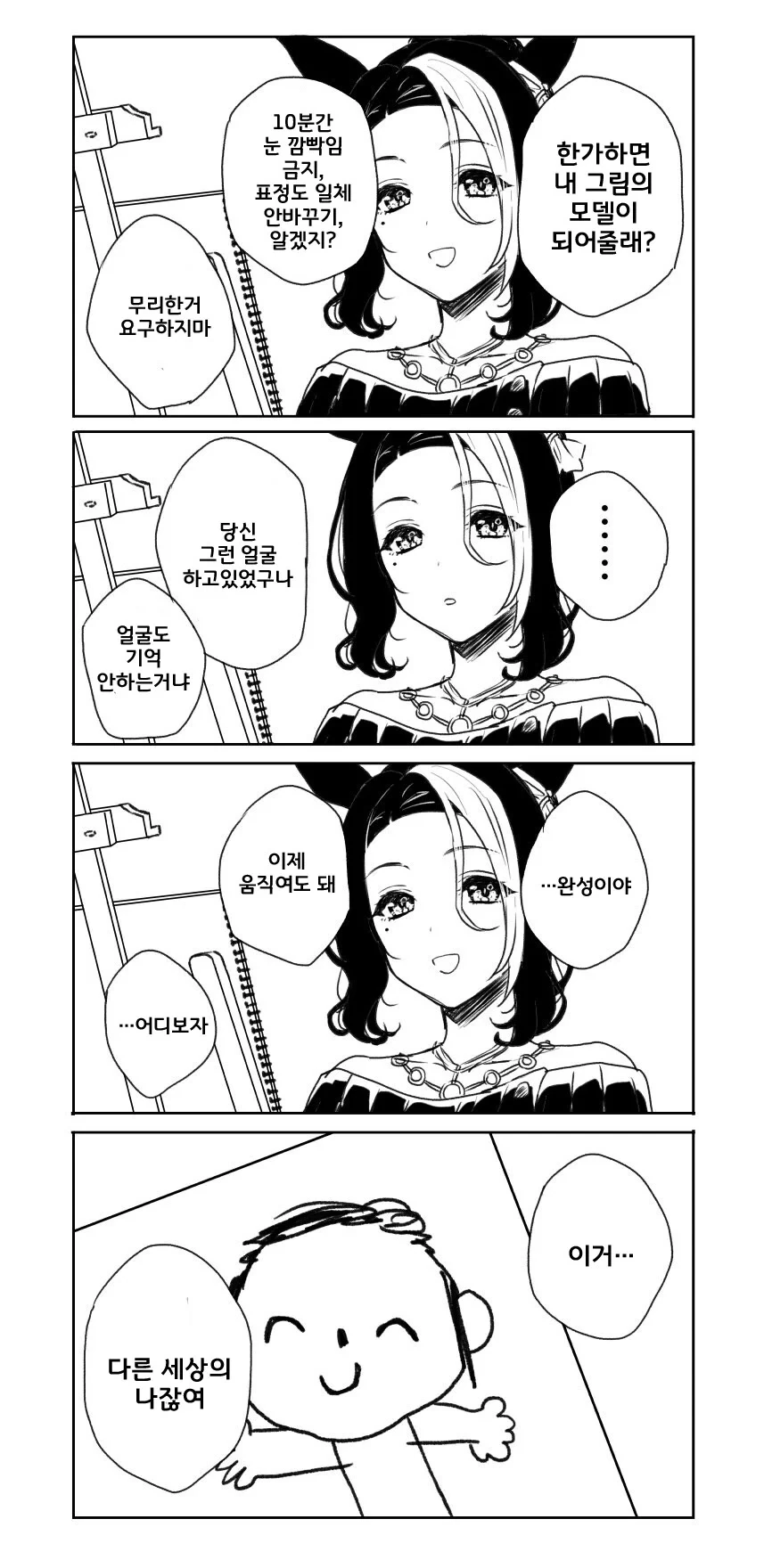 다른 세계의 자신이 빙의한 만화