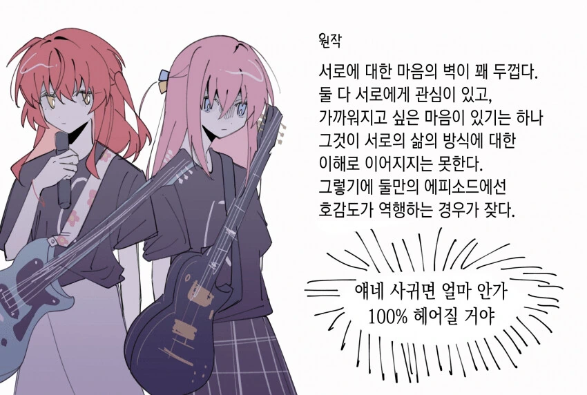 봇치더락] 봇키타 애니와 원작의 차이.manga - 이미지 2