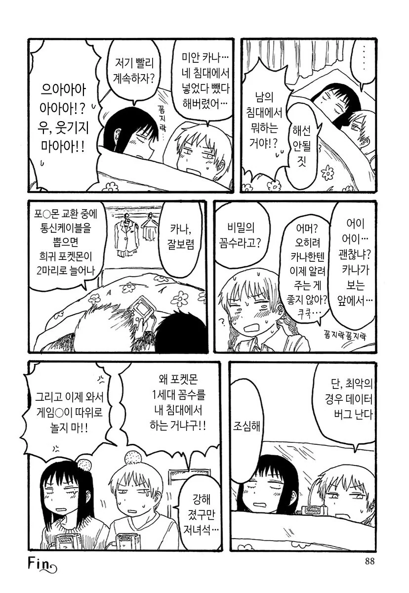 여동생 침대에서 넣었다 빼는 만화.mahwa - 이미지 2