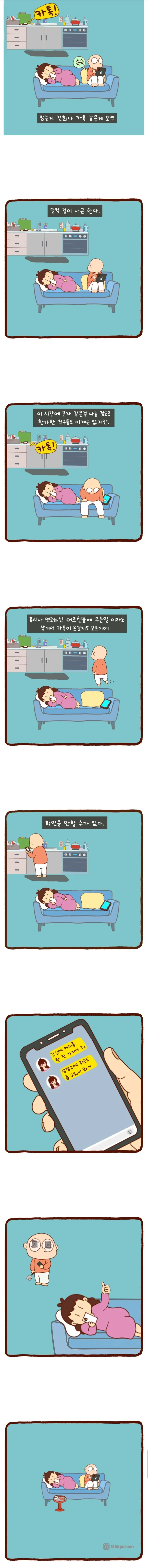밤늦게 연락이 오면 덜컥 겁이 나곤 한다.manhwa