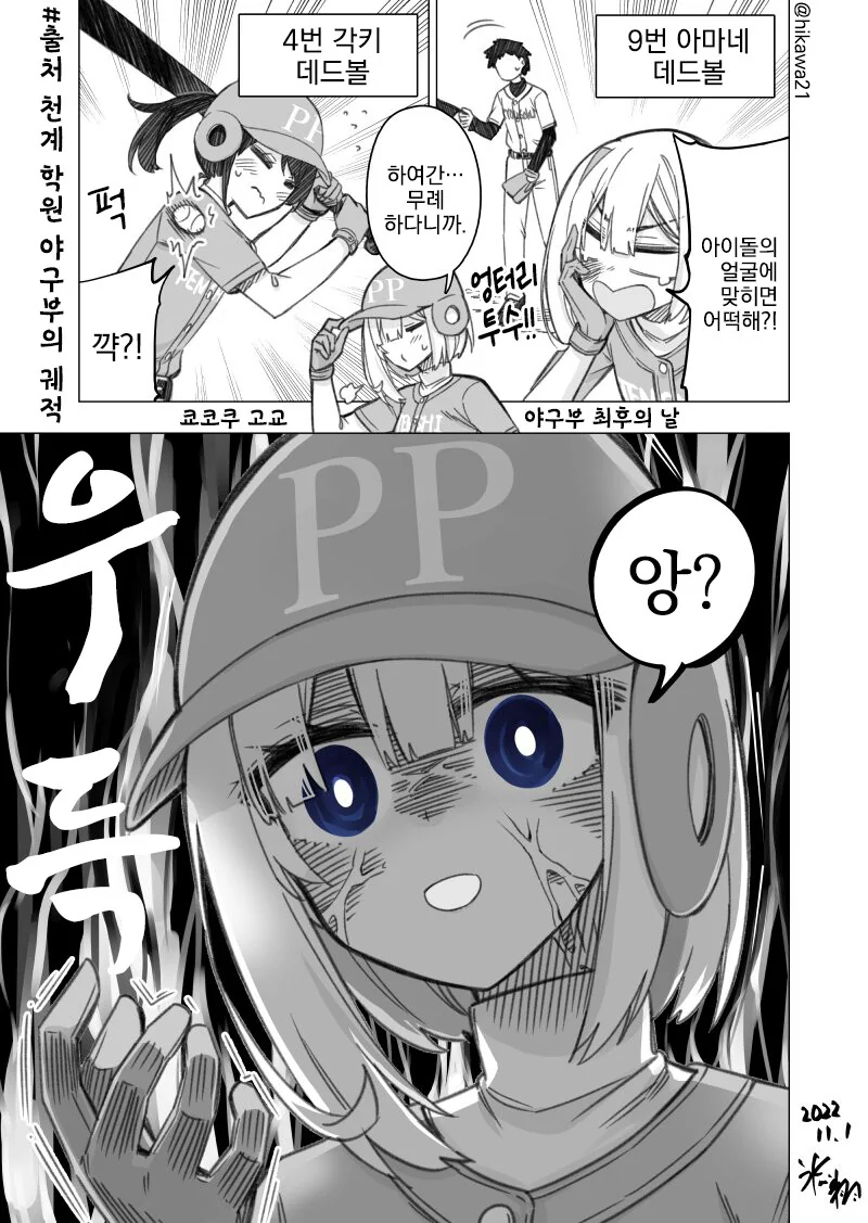 버튜버, 번역) 최애의 데드볼에 빡친 천사.manga