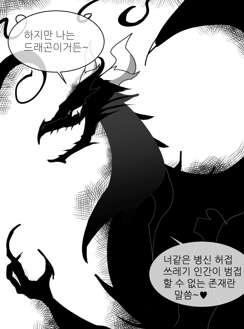 ㅁㅅㄱㅋ 흉내내는 드래곤.manwha - 이미지 2