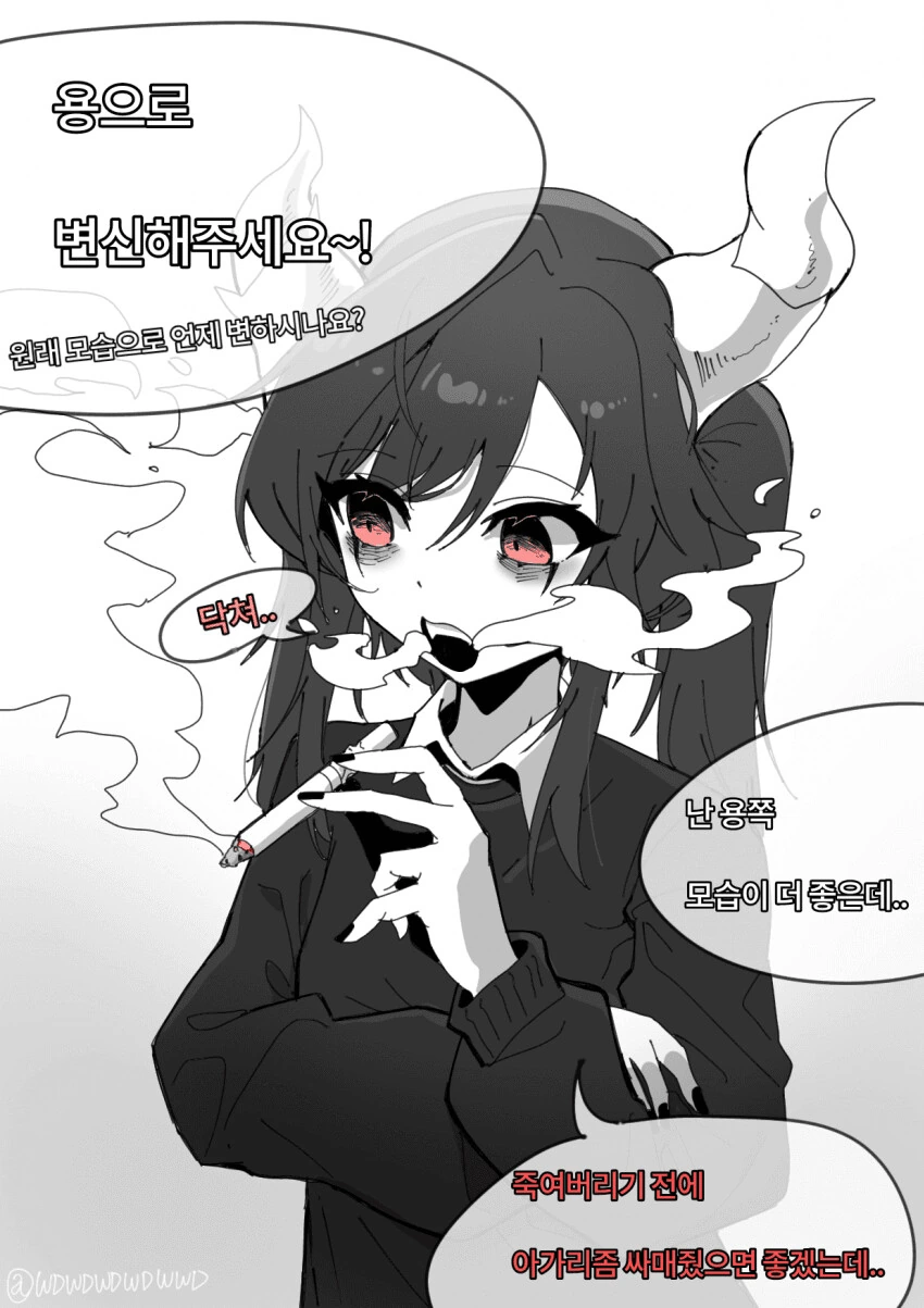 ㅁㅅㄱㅋ 흉내내는 드래곤.manwha - 이미지 5