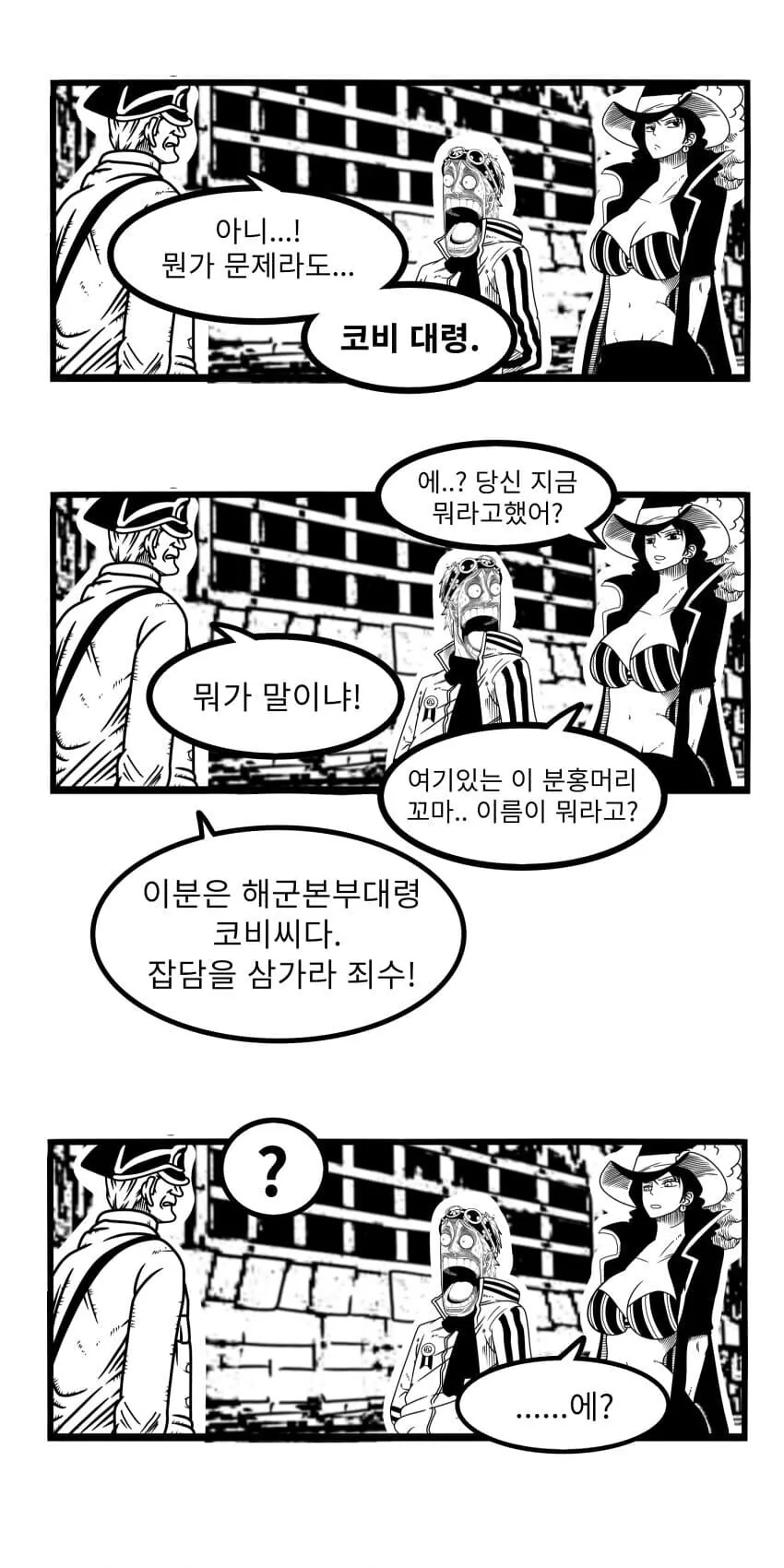 원피스) 임펠다운에 붙잡혀온 알비다.manhwa - 이미지 3