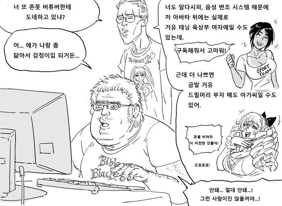 버튜버의 비밀 만화 - 이미지 2