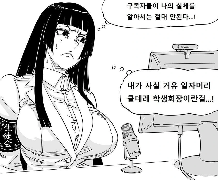 버튜버의 비밀 만화 - 이미지 3