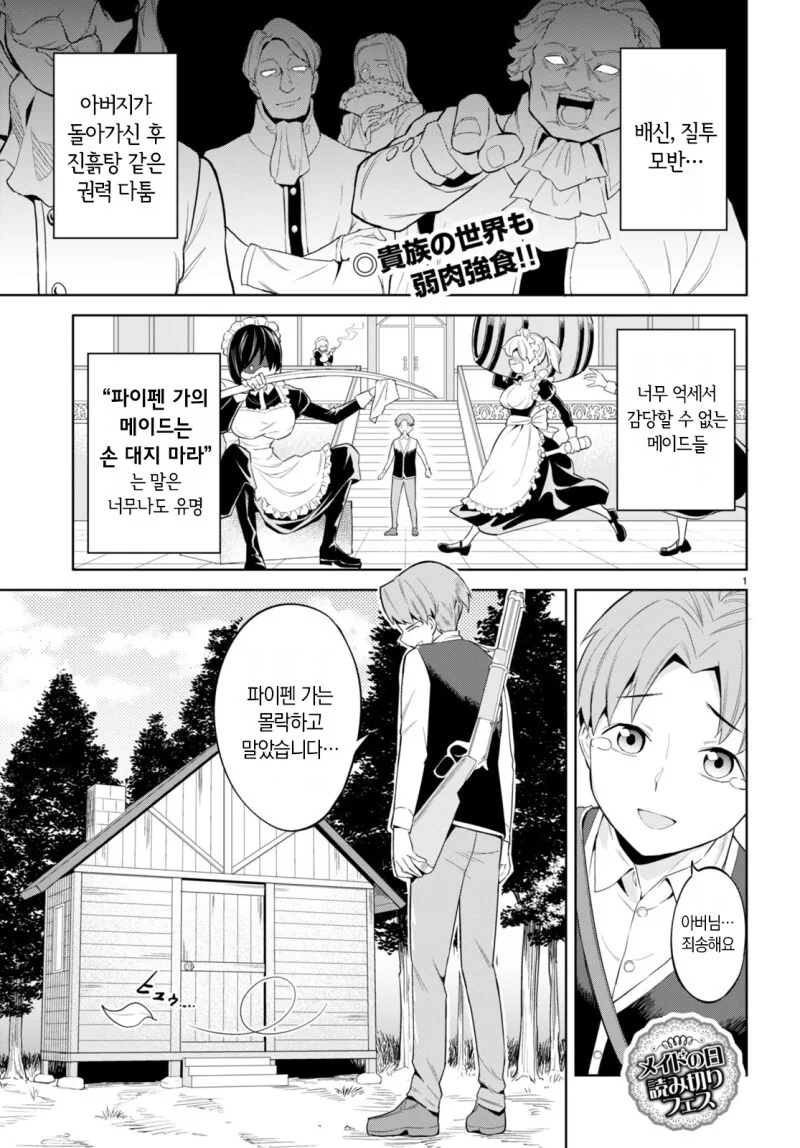 집안이 망했더니 짜증나는 메이드가 따라왔다 만화 - 이미지 2