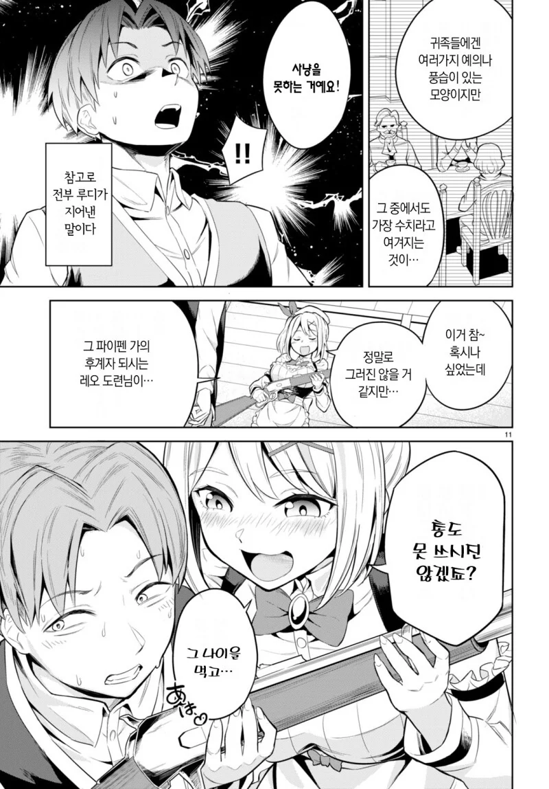 집안이 망했더니 짜증나는 메이드가 따라왔다 만화 - 이미지 12