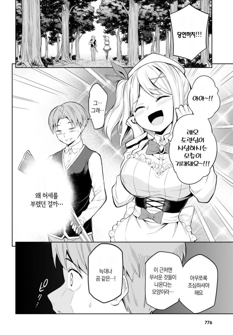 집안이 망했더니 짜증나는 메이드가 따라왔다 만화 - 이미지 13