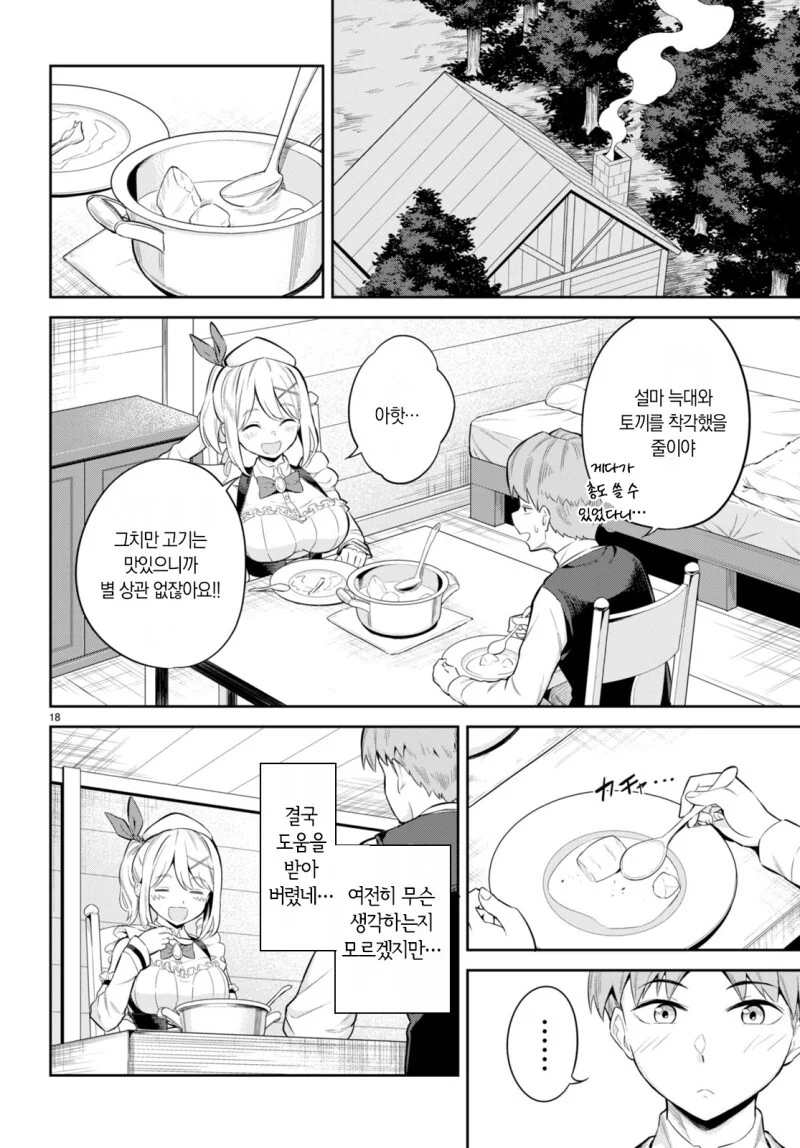 집안이 망했더니 짜증나는 메이드가 따라왔다 만화 - 이미지 19