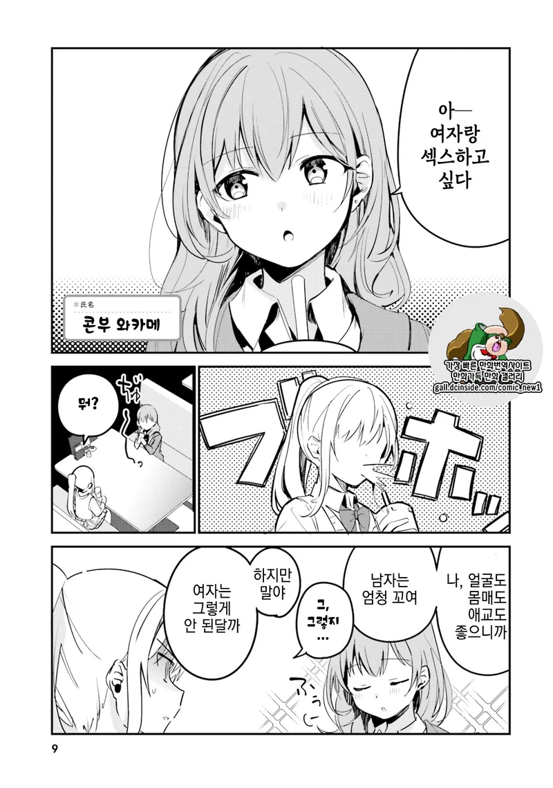 여자랑 ㅇㅅ하고 싶은 만화.Manhwa