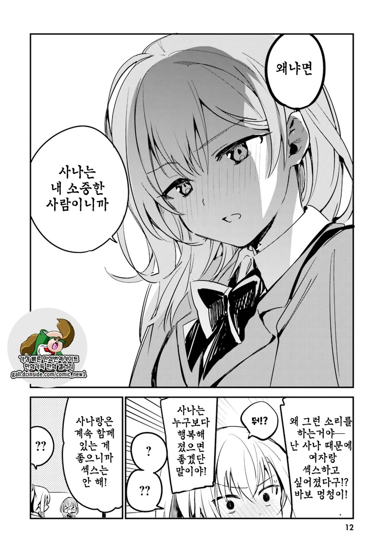 여자랑 ㅇㅅ하고 싶은 만화.Manhwa - 이미지 4