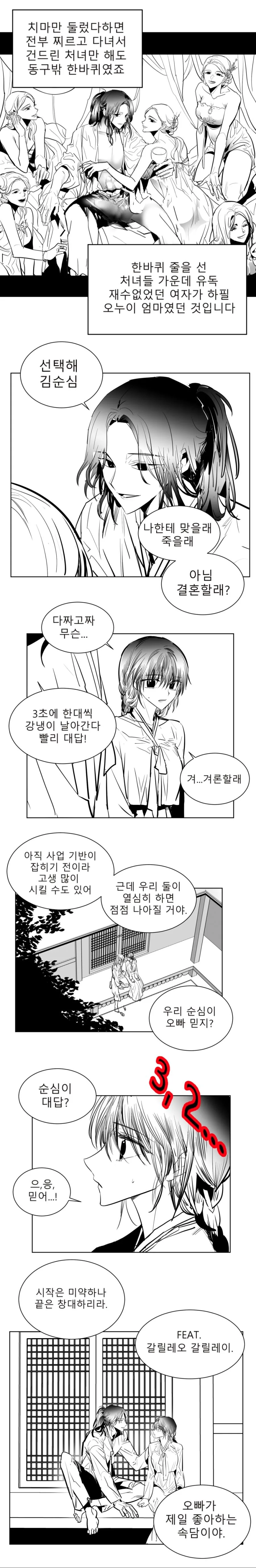 호랑이가 떡 하나 주면 안잡아 먹는.manwha - 이미지 2