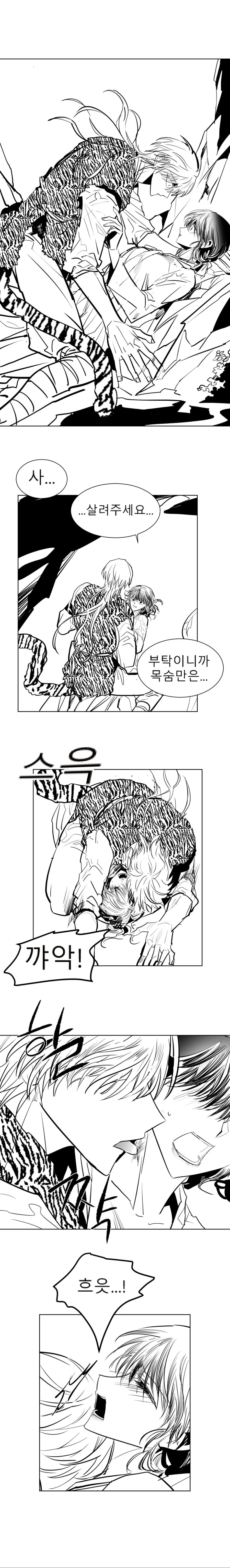 호랑이가 떡 하나 주면 안잡아 먹는.manwha - 이미지 6