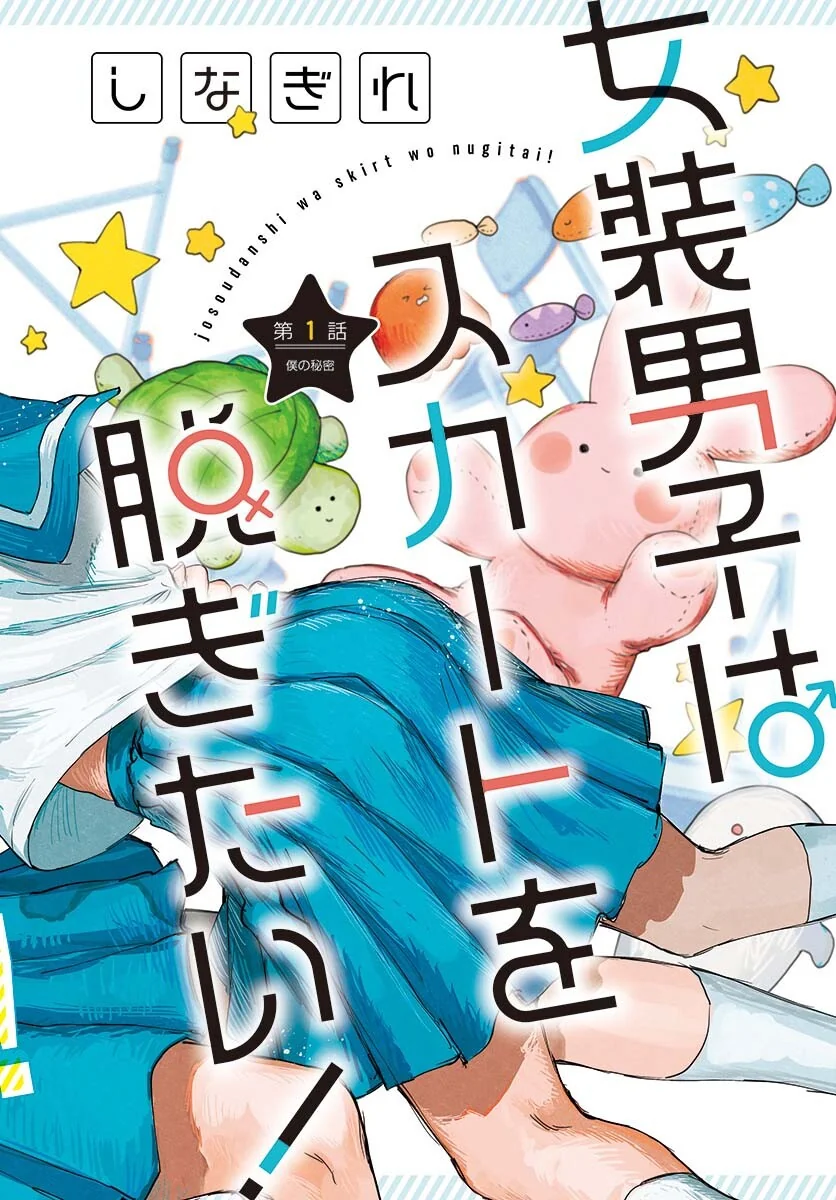 가스라이팅으로 소꿉친구를 여장시키는 여중생.manga - 이미지 3
