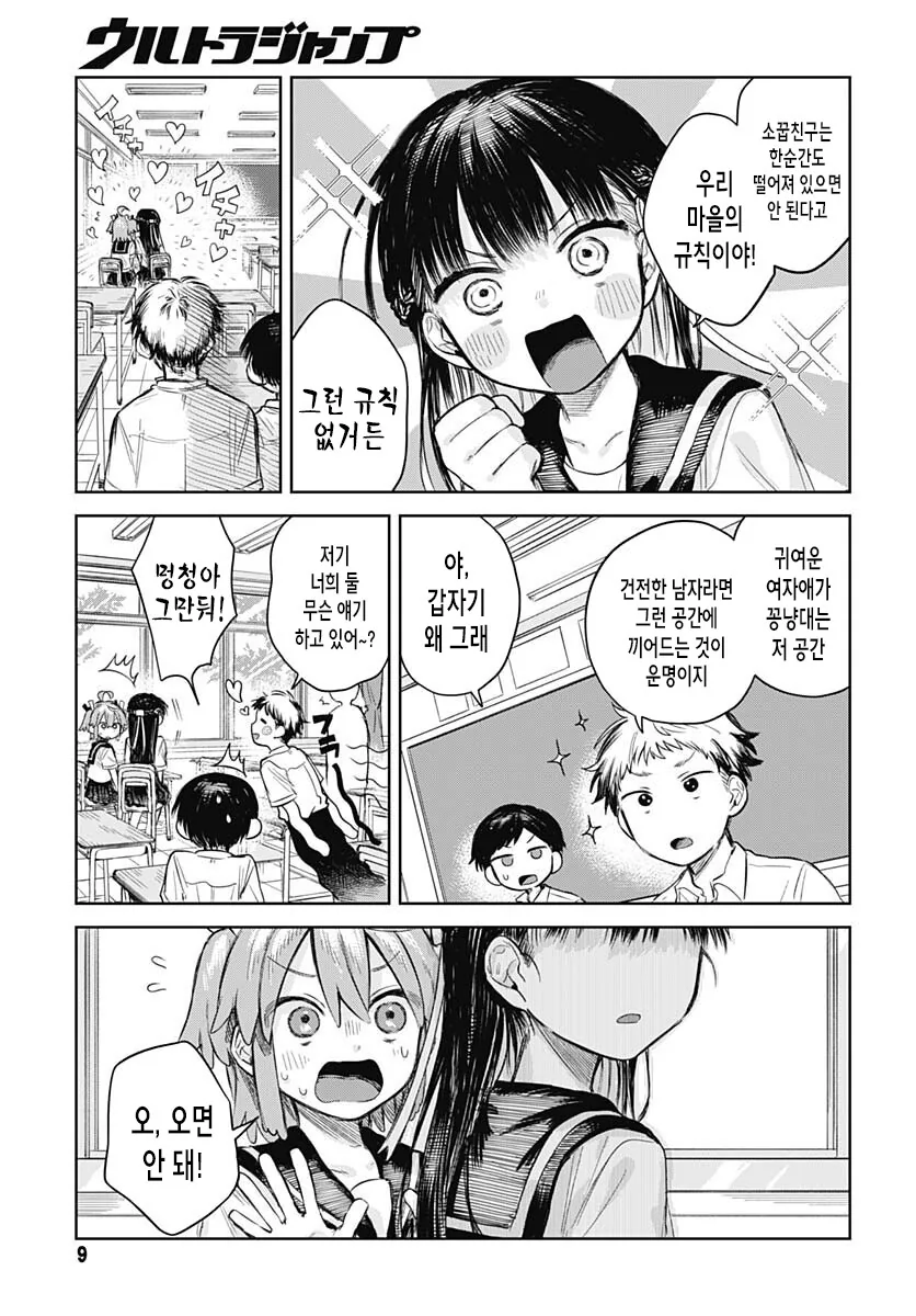 가스라이팅으로 소꿉친구를 여장시키는 여중생.manga - 이미지 6