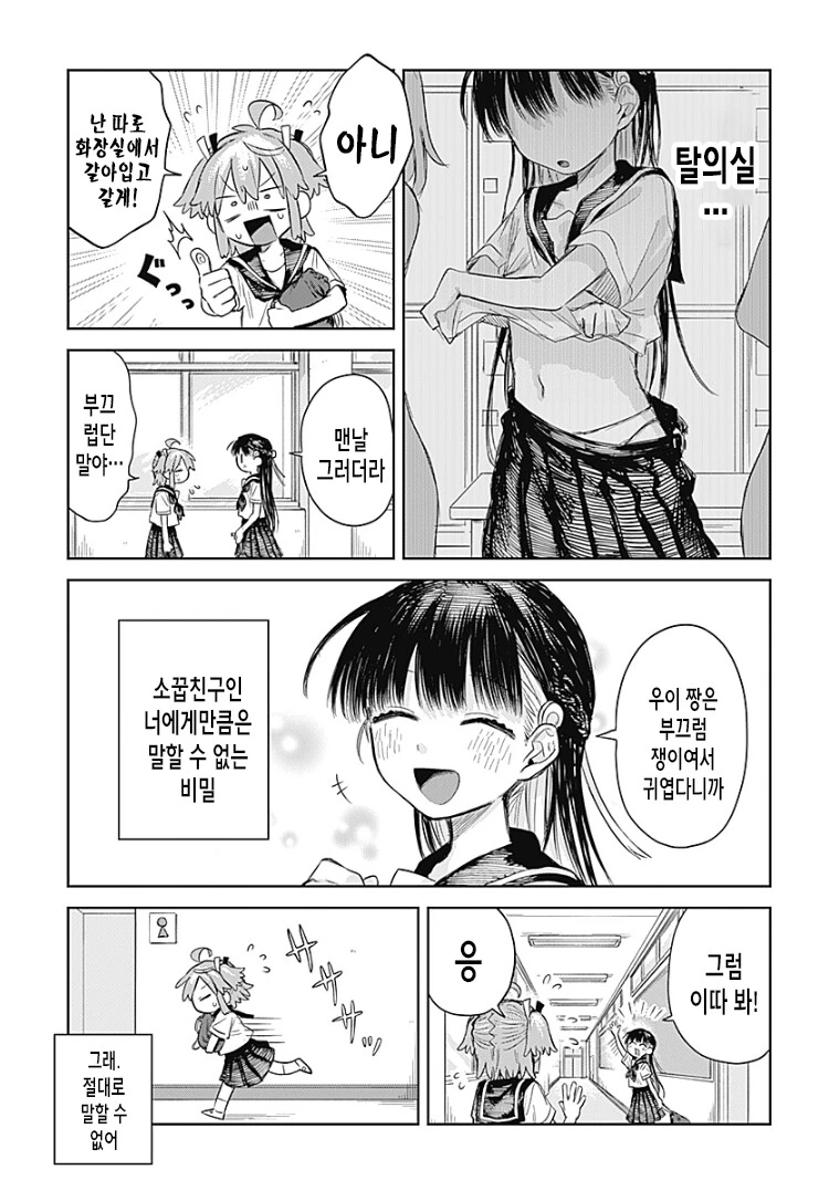 가스라이팅으로 소꿉친구를 여장시키는 여중생.manga - 이미지 10