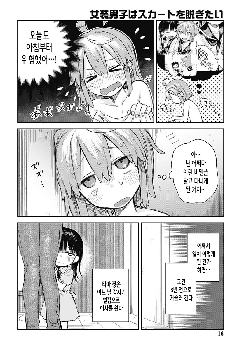 가스라이팅으로 소꿉친구를 여장시키는 여중생.manga - 이미지 12