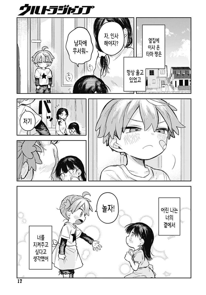 가스라이팅으로 소꿉친구를 여장시키는 여중생.manga - 이미지 13