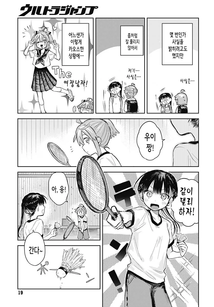 가스라이팅으로 소꿉친구를 여장시키는 여중생.manga - 이미지 15