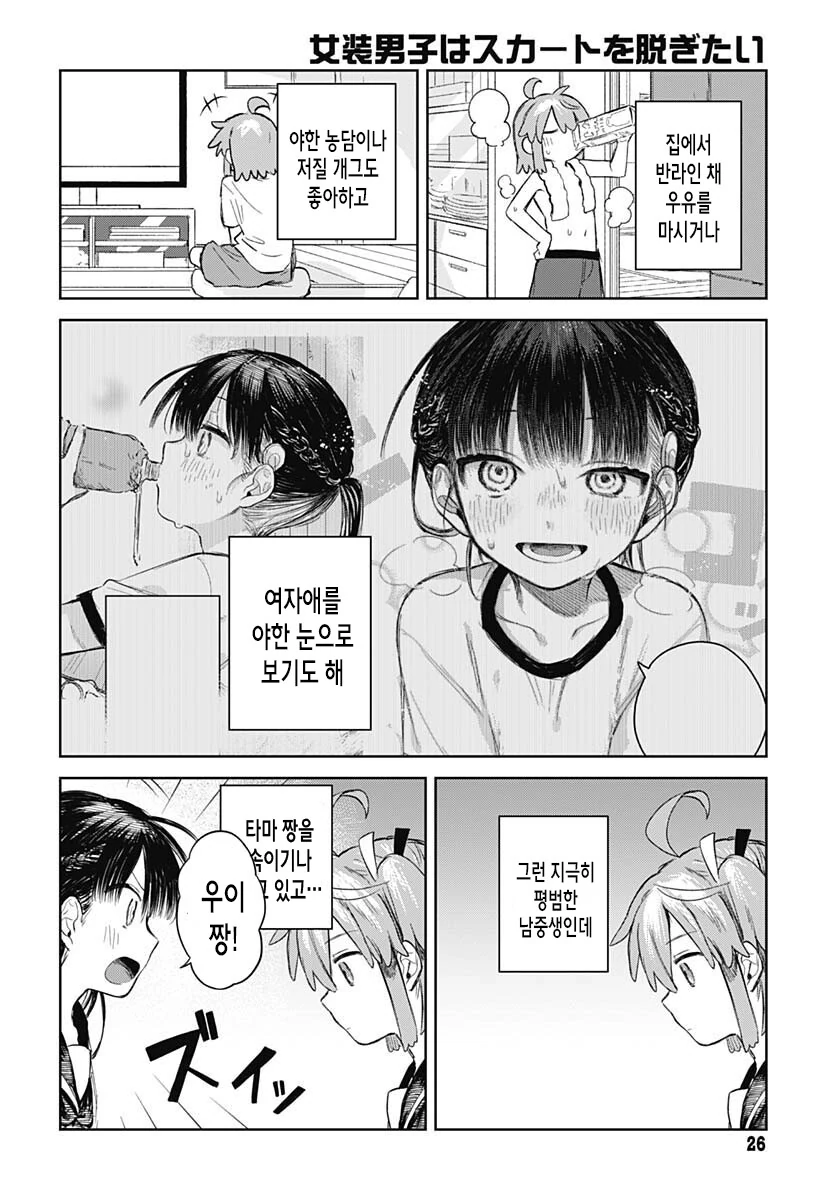 가스라이팅으로 소꿉친구를 여장시키는 여중생.manga - 이미지 22