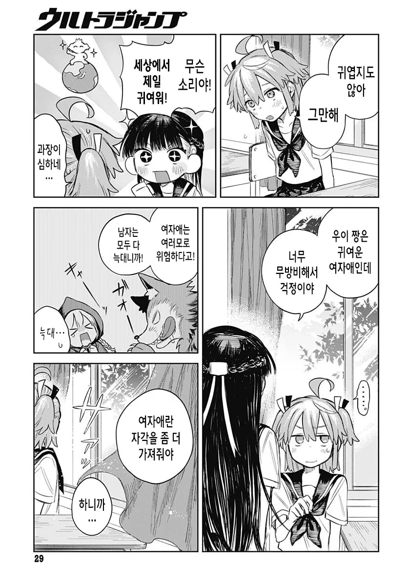 가스라이팅으로 소꿉친구를 여장시키는 여중생.manga - 이미지 25