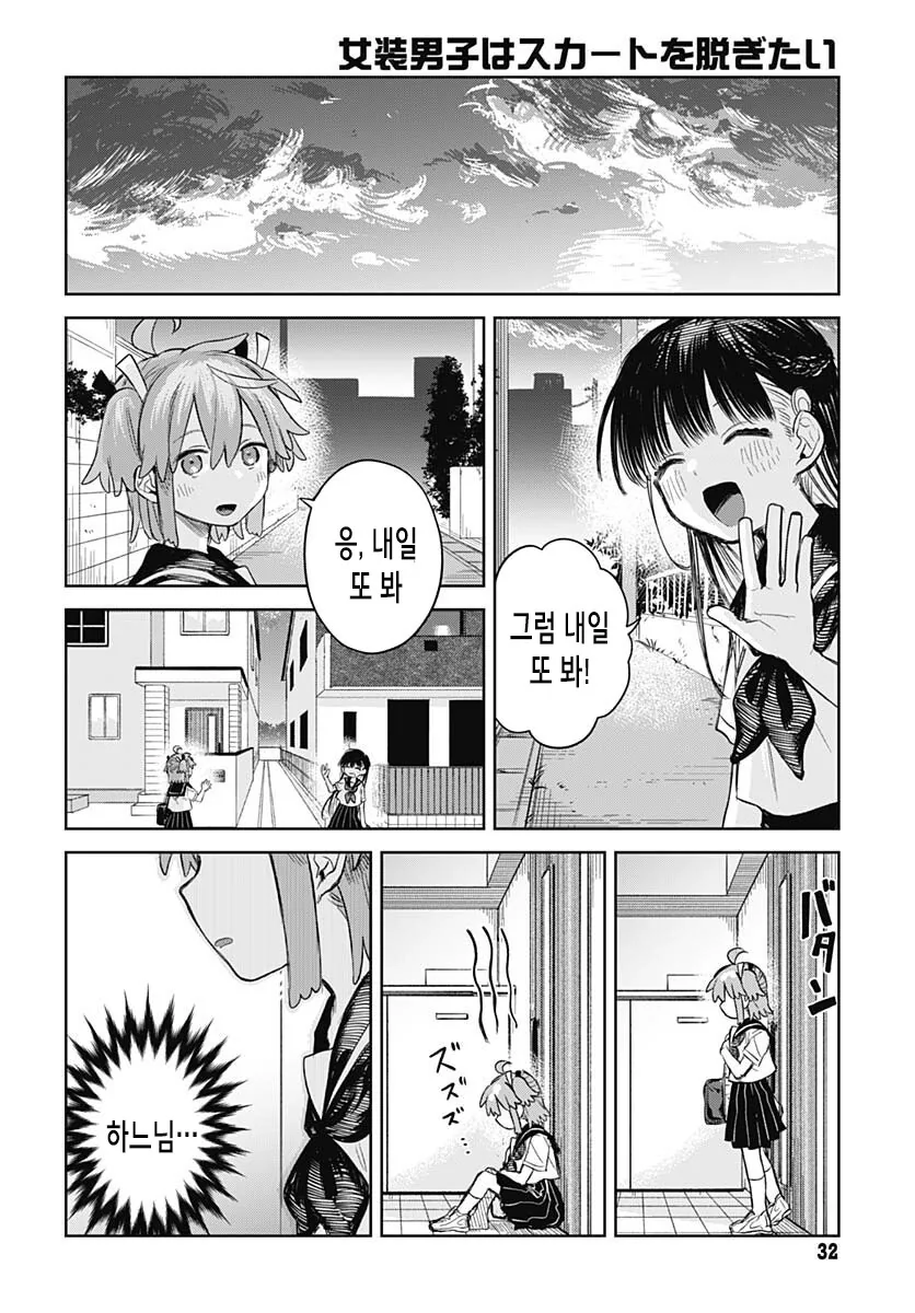 가스라이팅으로 소꿉친구를 여장시키는 여중생.manga - 이미지 27