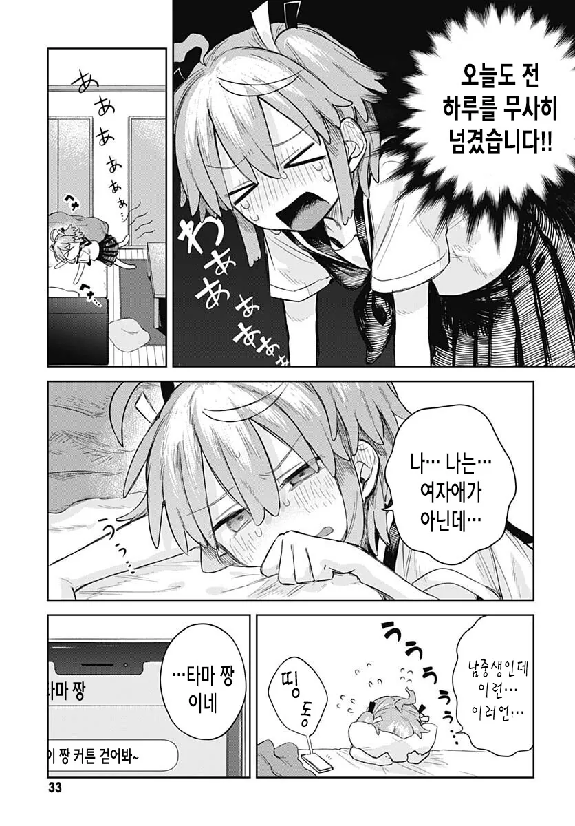 가스라이팅으로 소꿉친구를 여장시키는 여중생.manga - 이미지 28