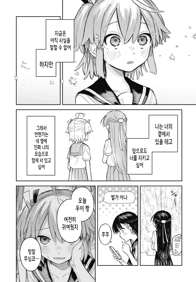 가스라이팅으로 소꿉친구를 여장시키는 여중생.manga - 이미지 30