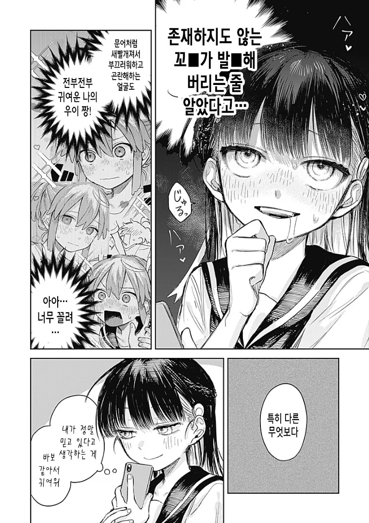 가스라이팅으로 소꿉친구를 여장시키는 여중생.manga - 이미지 31