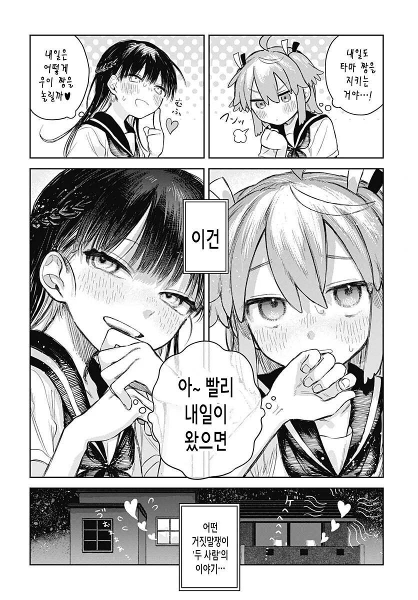 가스라이팅으로 소꿉친구를 여장시키는 여중생.manga - 이미지 33