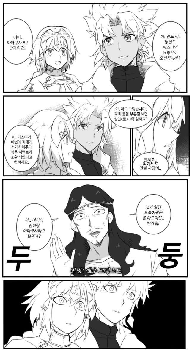 페그오의 모든 이야기가 끝나는 만화