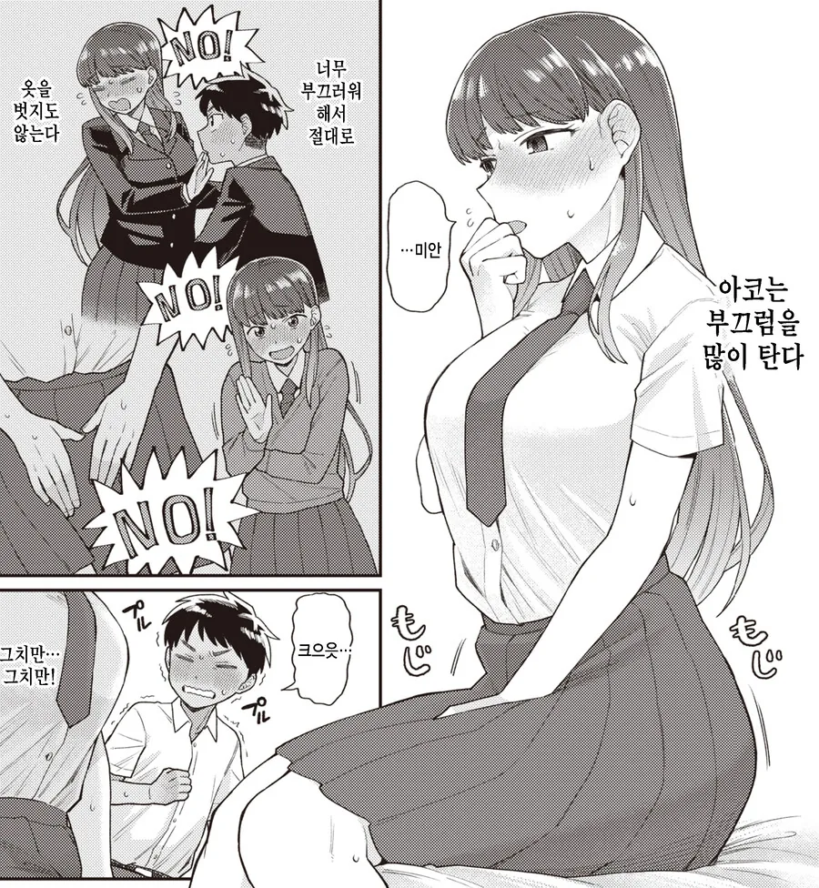 여친이 본방을 거부했던 이유.manga - 이미지 2