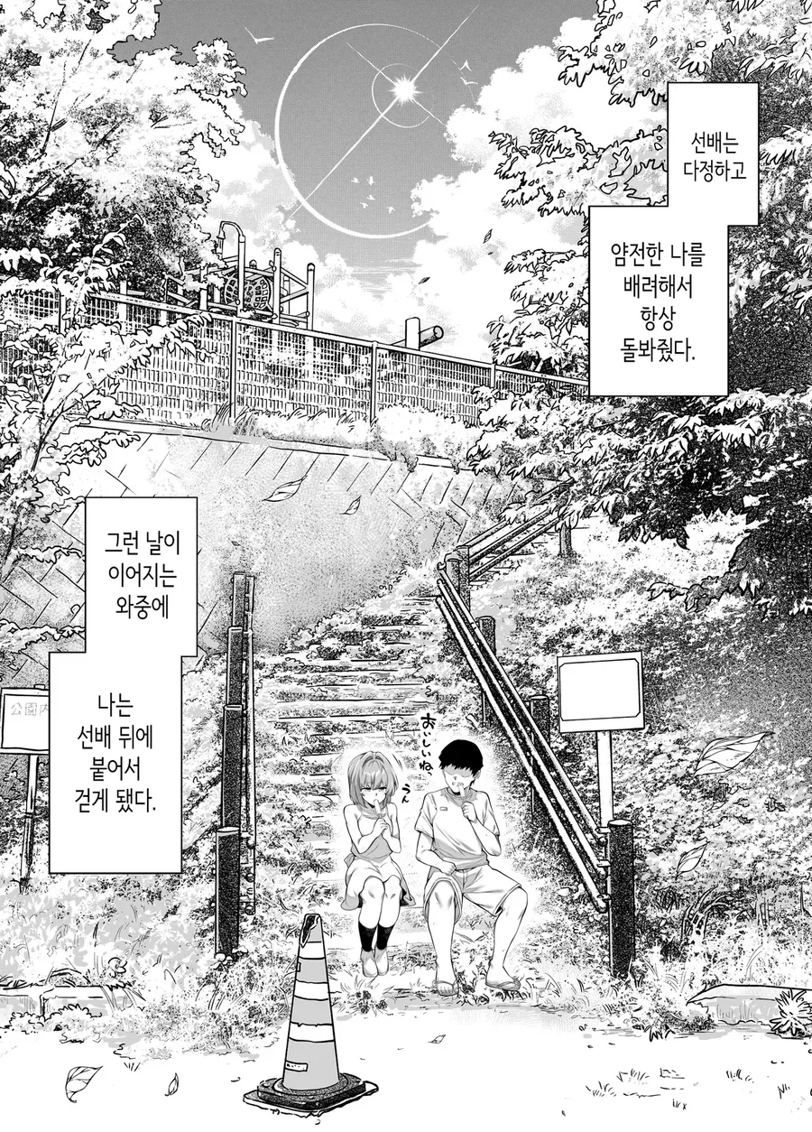 선배랑 아이스바 나눠먹는 만화 - 이미지 4