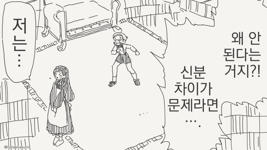 신분 차이 만화