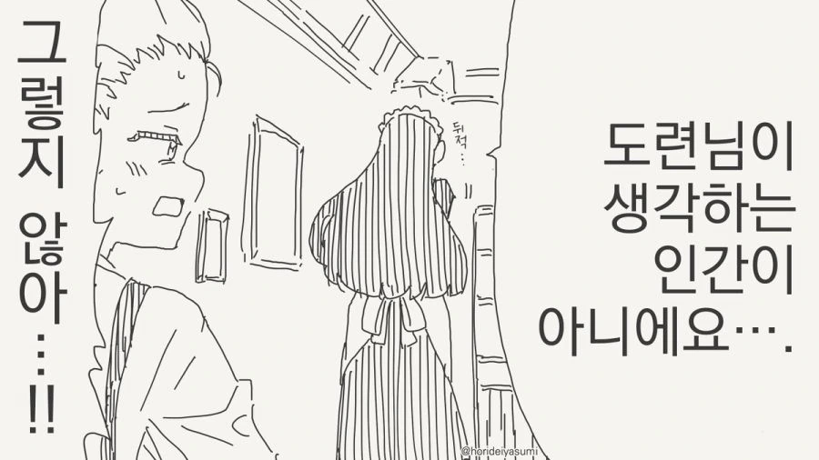 신분 차이 만화 - 이미지 2